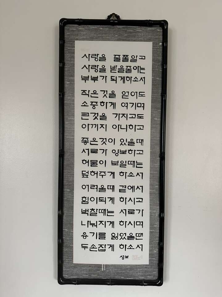 Korean calligraphy