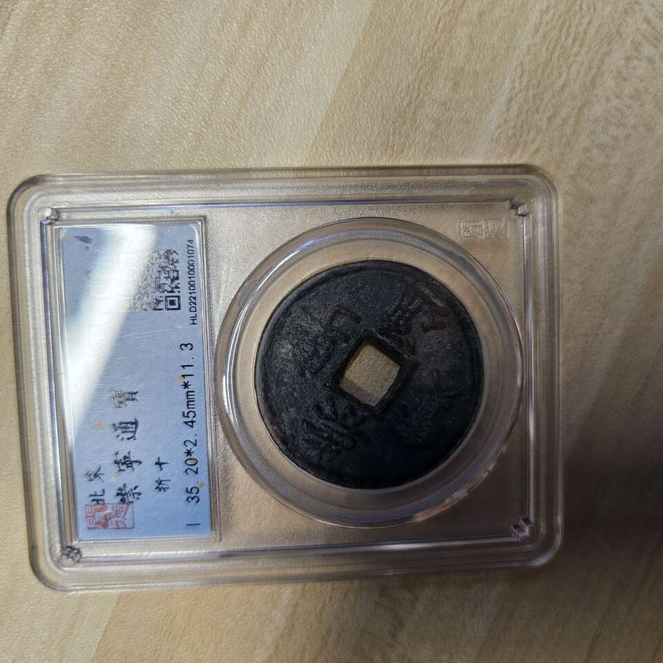 Chinese 1103 AD Song Dynasty Coin