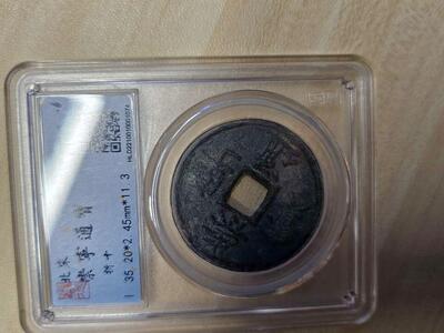 Chinese 1103 AD Song Dynasty Coin
