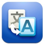 Speak to Translate: Google Translate Gets an iPhone App