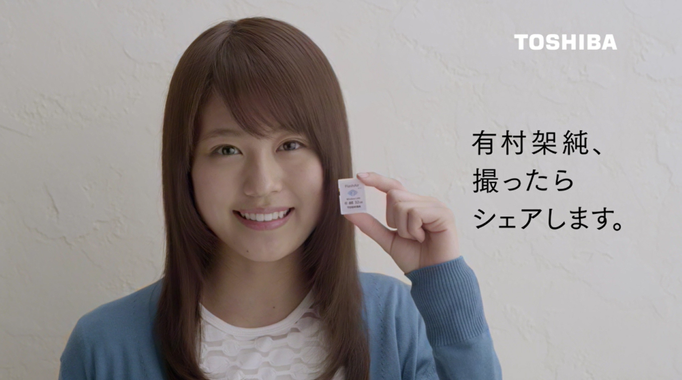 東芝：無線LAN搭載 SDHCメモリカード「FlashAir(TM)」の広告イメージキャラクターに有村架純さんを起用