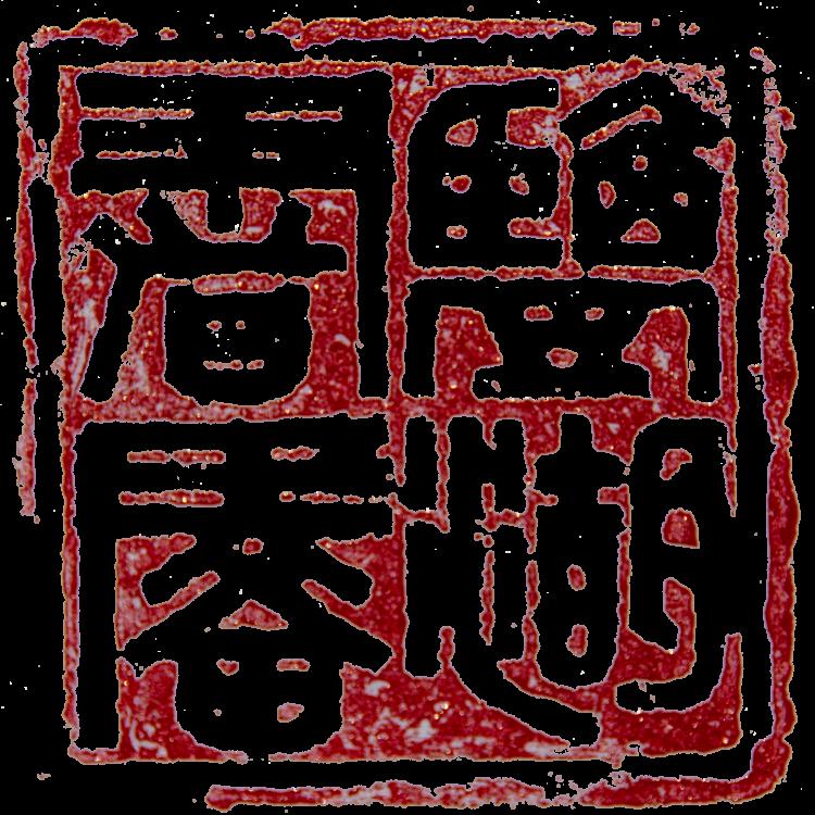 Asian Art Nite - Chinese Calligraphy