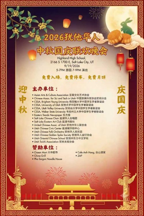 2026 Utah Chinese Community Mid-Autumn Festival and National Day Gala